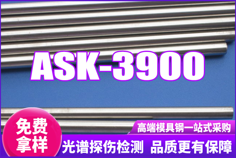 ASK-3900不锈钢