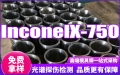 InconelX-750英科耐尔