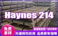 Haynes 214哈氏合金