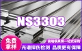 NS3303耐蚀合金