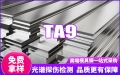 TA9钛合金