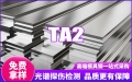 TA2钛合金